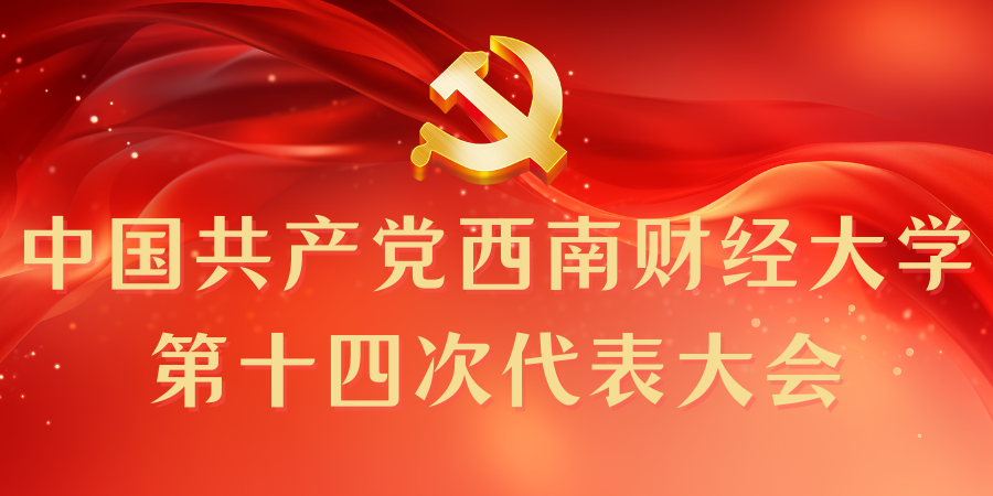 中国共产党性爱影片
第十四次代表大会